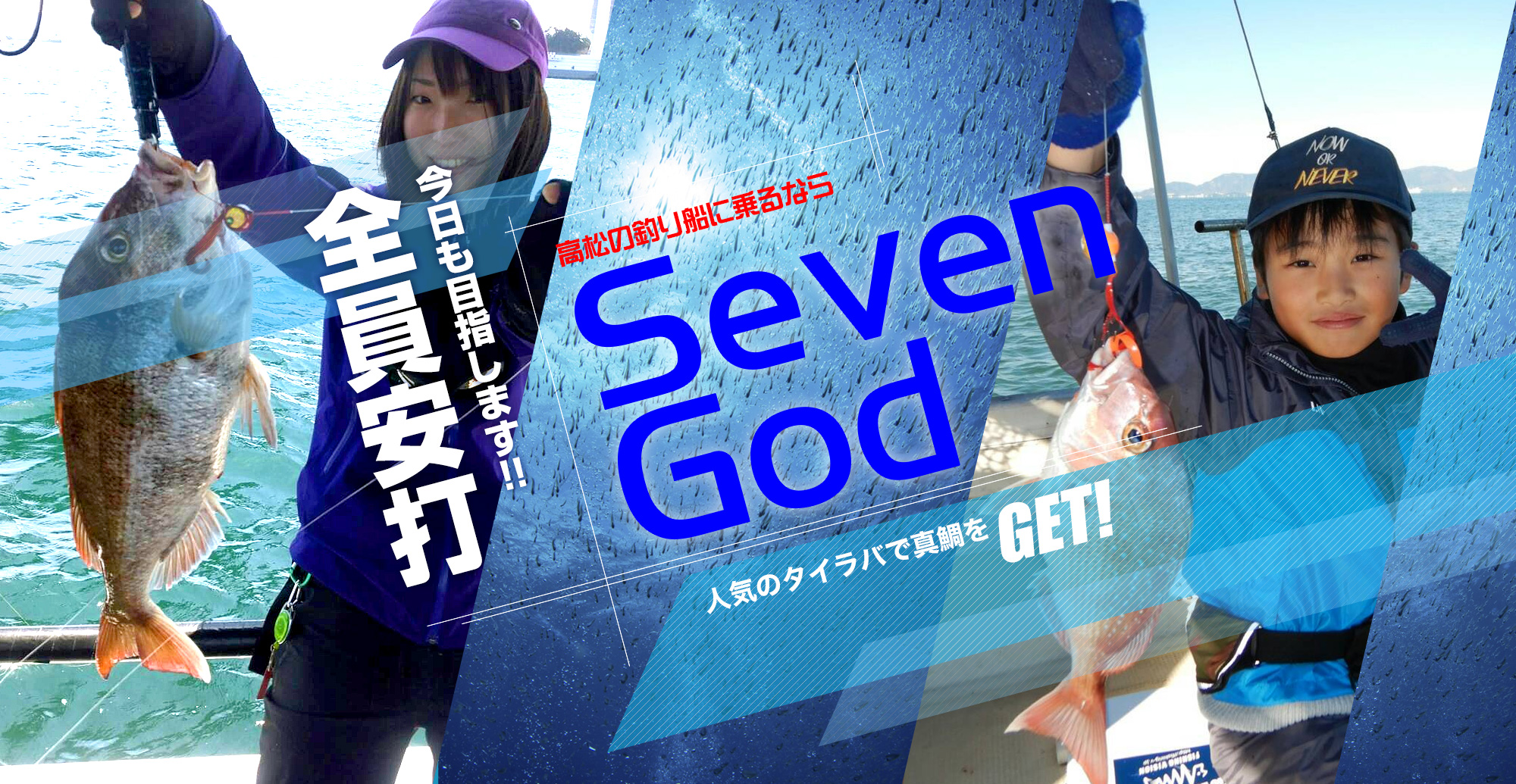 SEVEN GODS
